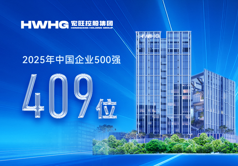 高清av
位列2025中国企业500强第409位